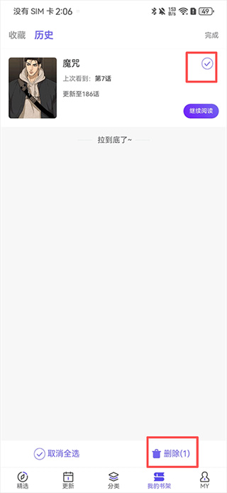 看耽漫画