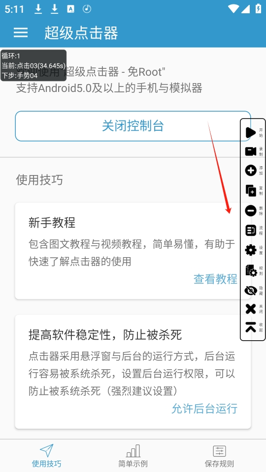 使用教程截图3