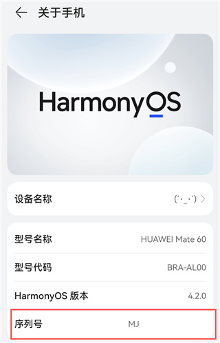 我的华为app