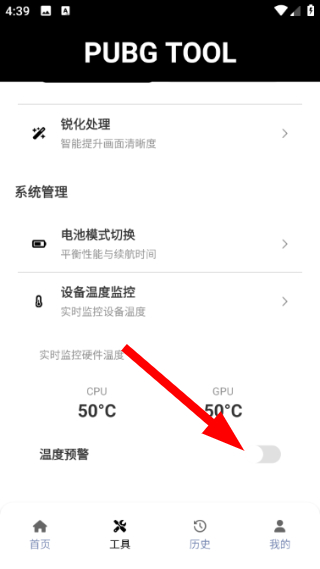pubgtool下载免费版