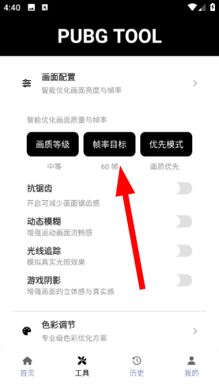 和平精英pubgtool下载