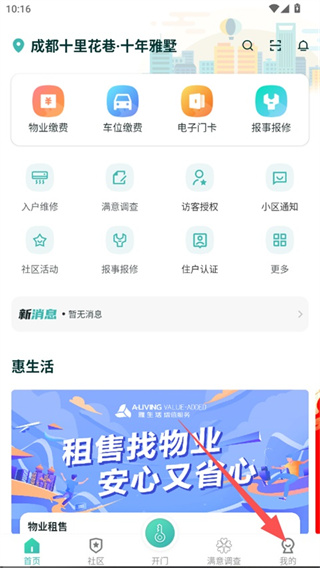 雅管家