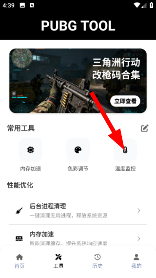 pubgtool下载免费版