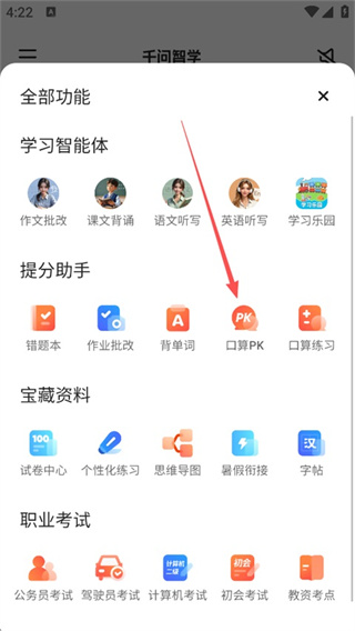 千问智学app官方版
