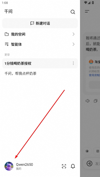 千问app官方下载