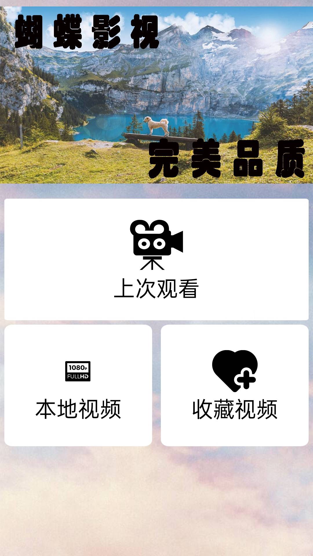 蝴蝶视频无会员