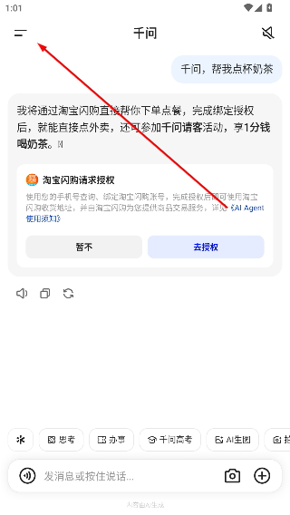 千问app官方免费下载安装