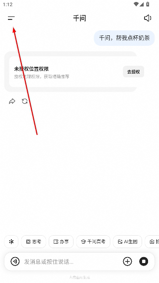 千问最新版下载