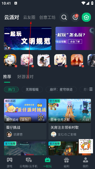网易云游戏网页版
