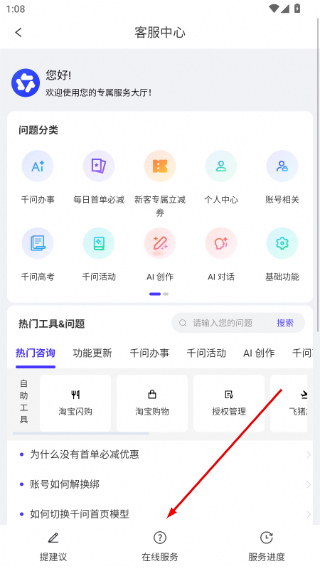 千问app官方下载