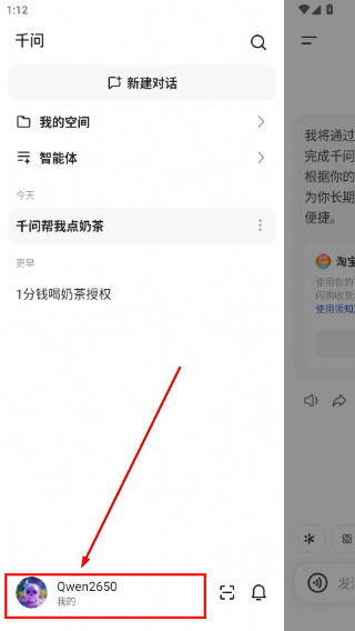 千问最新版下载