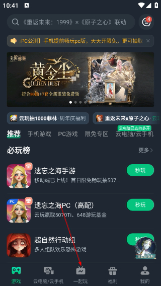网易云游戏网页版