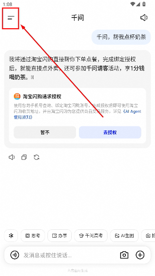 千问app官方下载