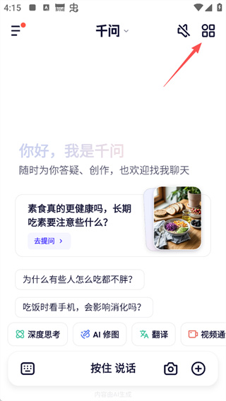 千问app官方免费下载安装