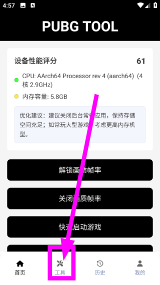 pubgtool下载入口最新
