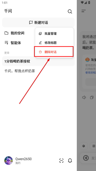 千问app官方免费下载安装