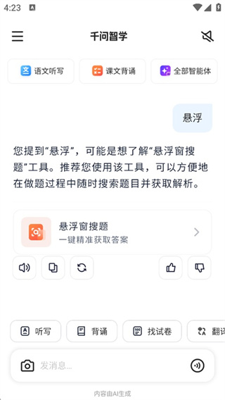 千问智学app官方版