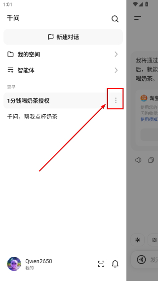 千问app官方免费下载安装