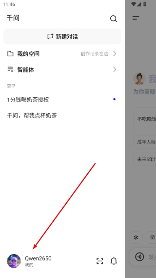 千问软件下载