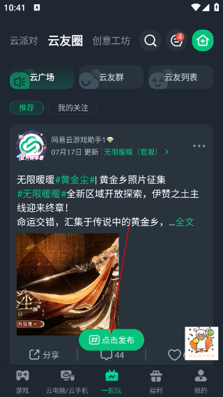 网易云游戏网页版