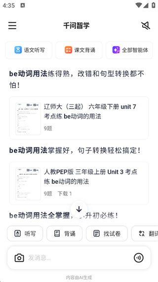 千问智学