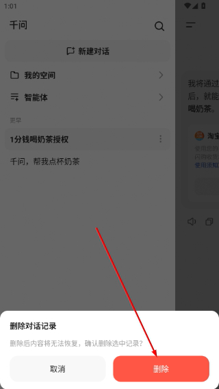 千问app官方免费下载安装
