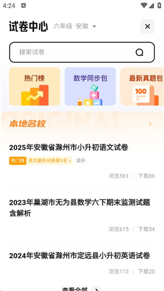 千问智学app官方版