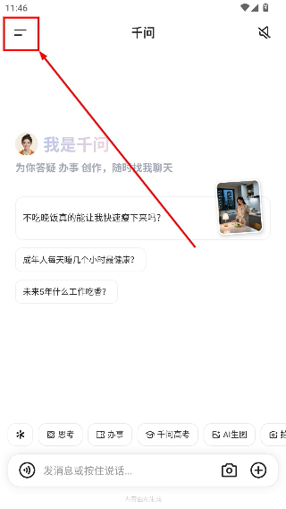 千问软件下载