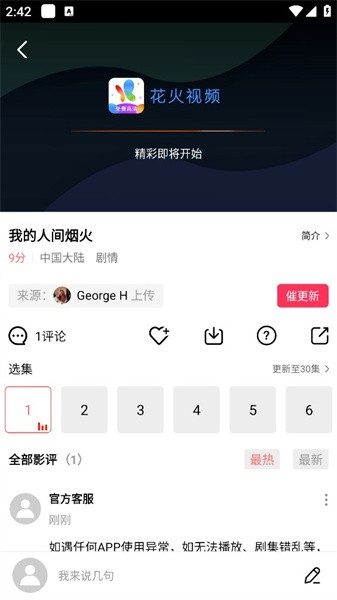 花火视频定制版
