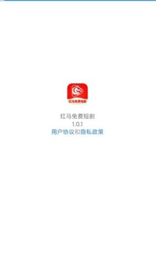 红马免费短剧无会员