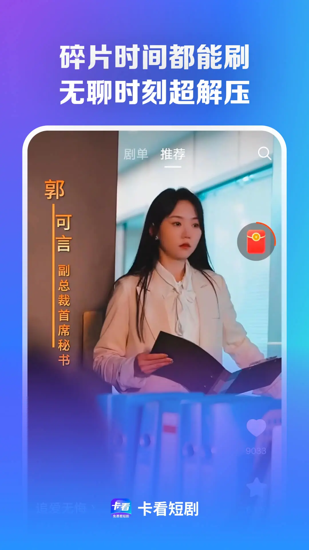 卡看短剧定制版