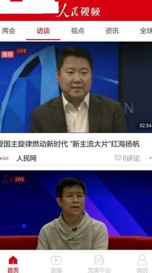 人民视频官方版