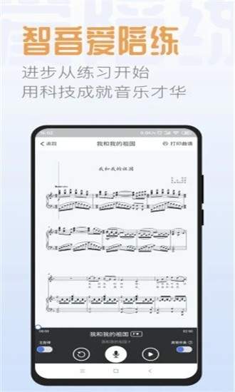 智音爱陪练安卓正版