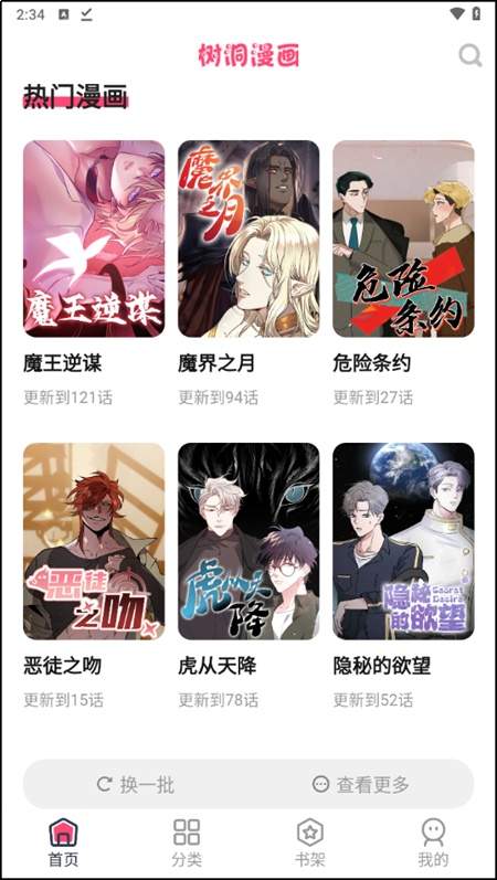 树洞漫画官方正版