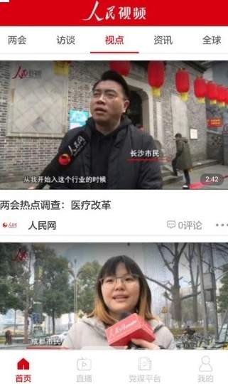 人民视频官方正版
