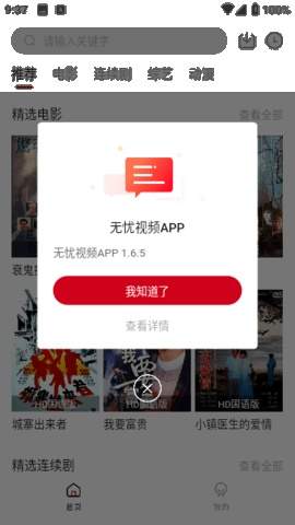 无忧视频官方正版