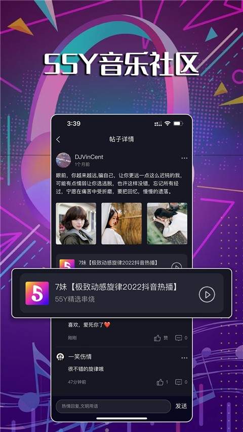 55Y音乐社区安卓正版