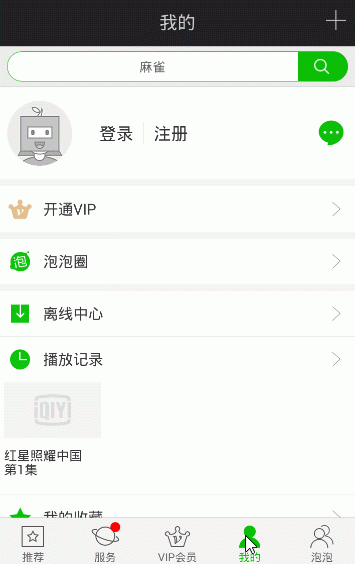 爱奇艺视频电视剧大全在线观看2026最新版