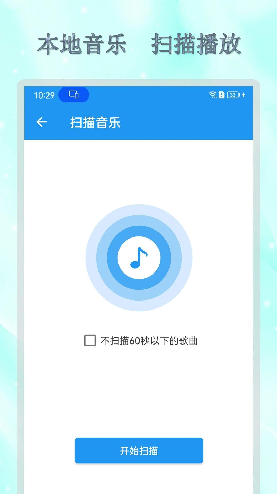 全能音乐播放器官网版