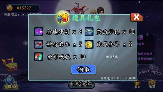 魔力跑酷定制版