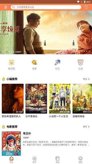 人人佳影视自定义版