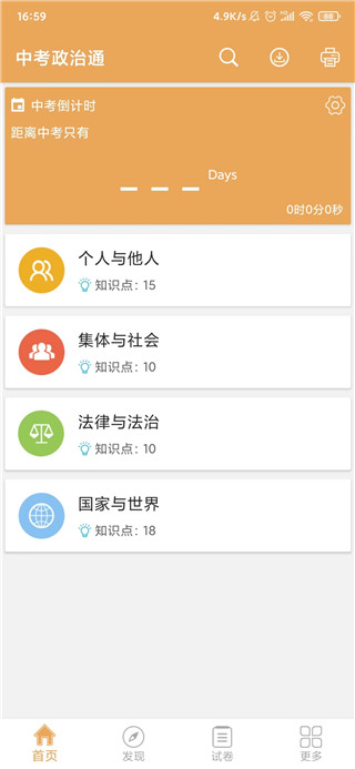 中考政治通