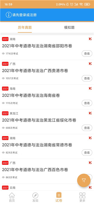 中考政治通