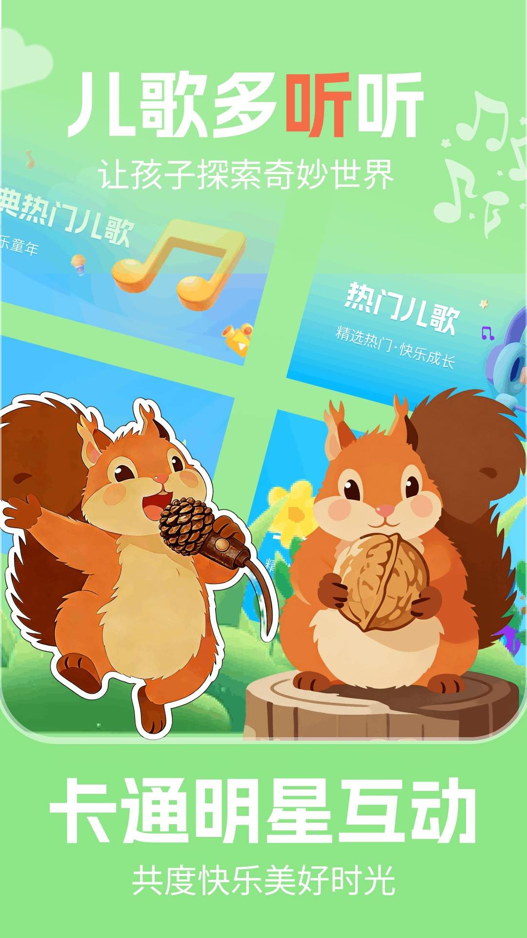 儿歌多听听无会员