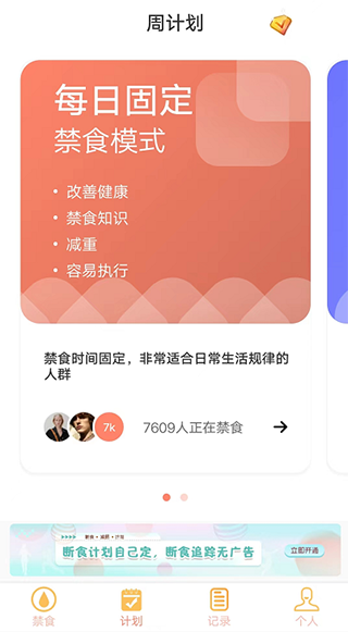 减肥断食追踪
