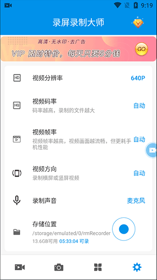 录屏录制大师