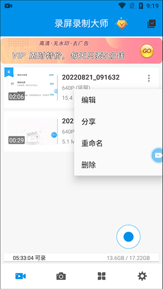 录屏录制大师