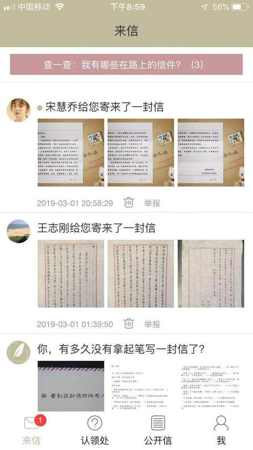 来信