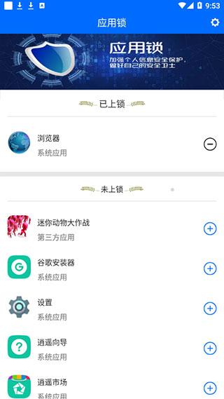 应用锁