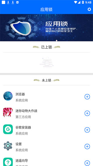 应用锁